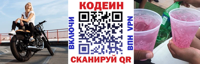 Кодеиновый сироп Lean напиток Lean (лин) Купить закладки Закаменск